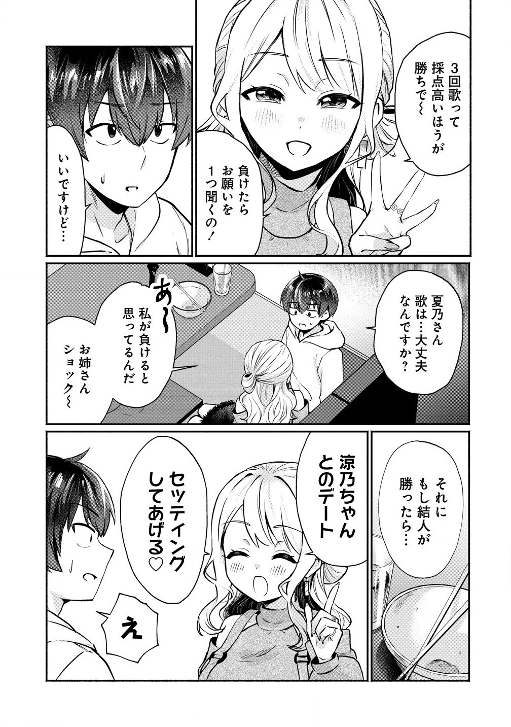 Douyara Ore wa imadoki Gal na Toshiue Osananajimi kara Gekiomokanjou wo Mukerareteirurashii - Chapter 3.1 - Page 7